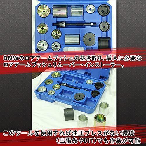 50 Off Bmw専用 ロアアームブッシュ リムーバーブッシュ 交換ツールセット レットパル 通販 Yahoo ショッピング 再再販 Blog Lonolife Com