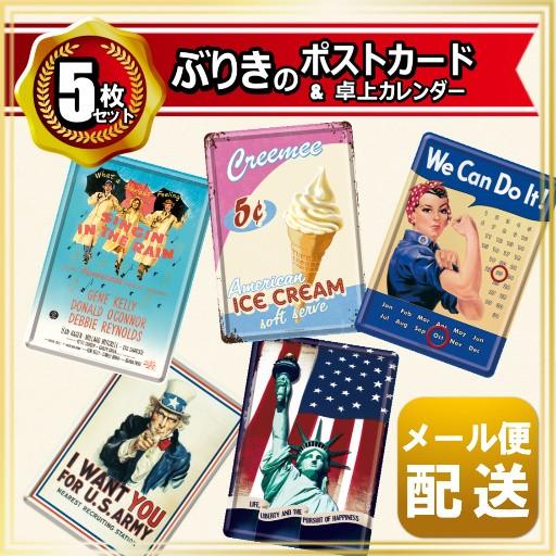 アメリカン レトロ アメリカ 雑貨 ブリキ ポストカード 5枚