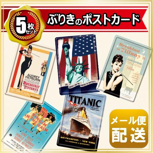 アメリカン レトロ アメリカ 雑貨 ブリキ ポストカード 5枚セット