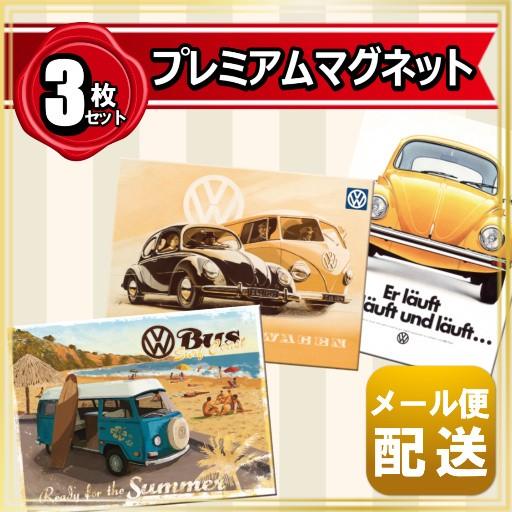アメリカン レトロ フォルクスワーゲン グッズ マグネット 3枚セット