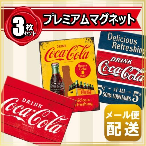 Coca Cola（コカコーラ） グッズ 雑貨 アメリカン マグネット 3枚