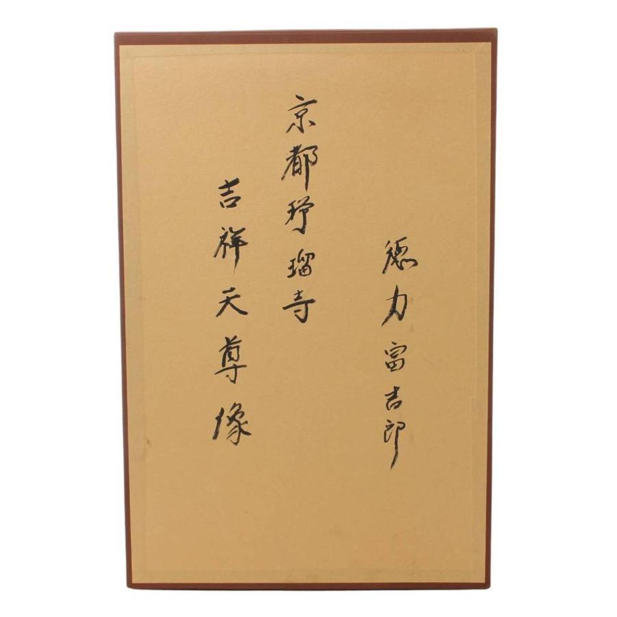 【ソノタ】　徳力冨吉郎『京都浄瑠寺 吉祥天尊像』人間国宝の希少木版画・絵画・骨董品 【中古】【正規品保証】103913 【鳥山】