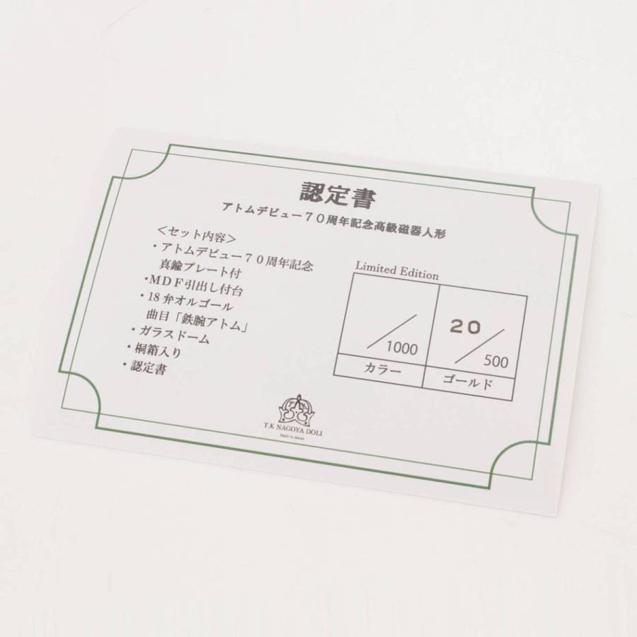 鉄腕アトム アトムデビュー70周年記念 高級磁器人形 限定500個 鉄腕アトム アトムデビュー70周年記念 高級磁器人形 限定500個