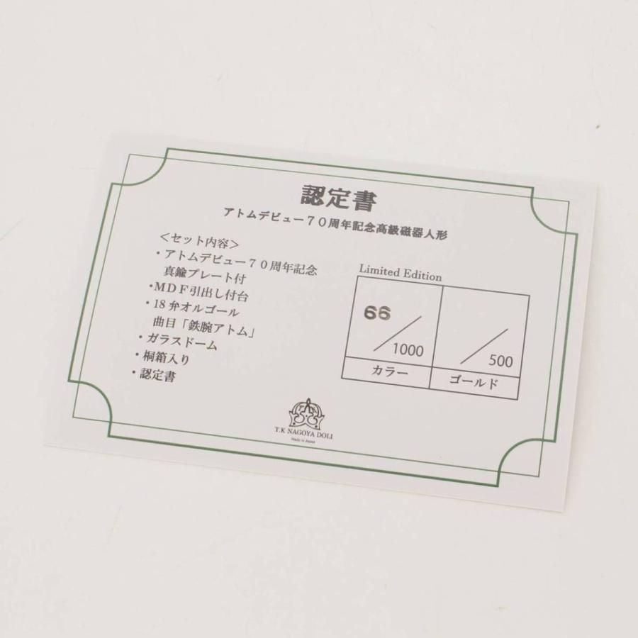 鉄腕アトム アトムデビュー70周年記念 高級磁器人形 限定1000個 鉄腕アトム アトムデビュー70周年記念 高級磁器人形 限定1000個