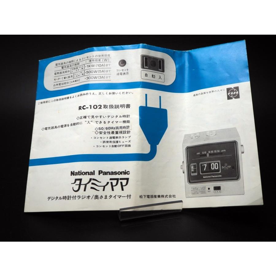 ナショナル パナソニック タイミィママ RC-102 白 パタパタ時計 AM