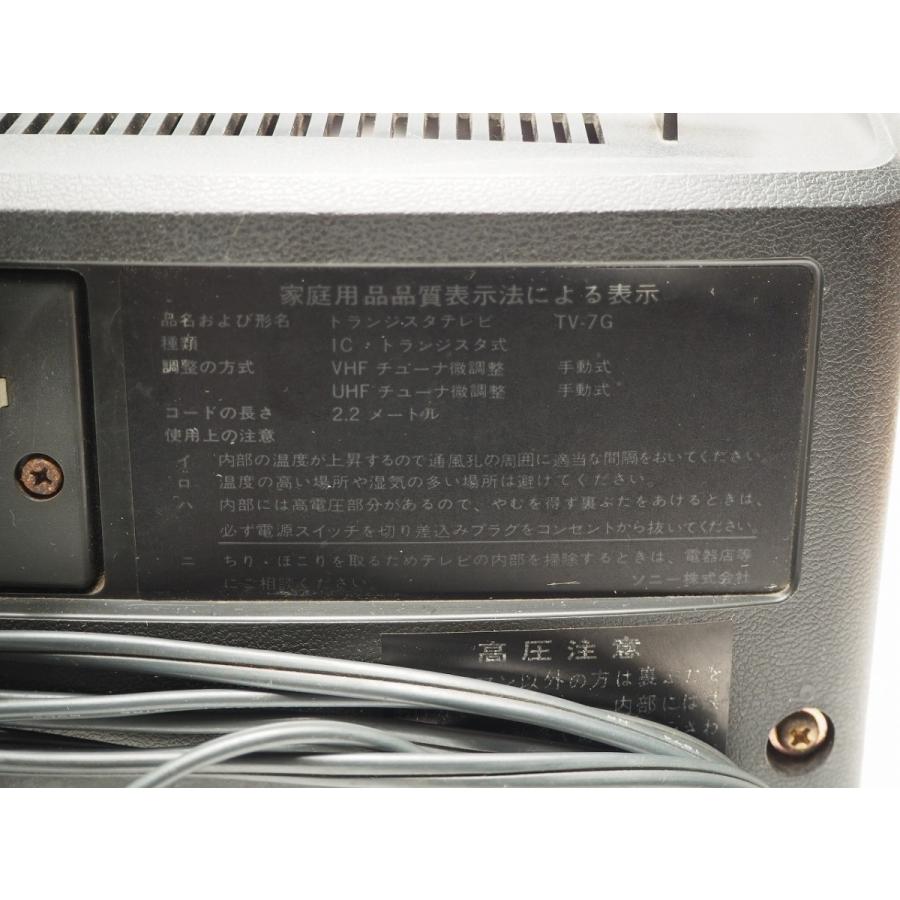 ソニー トランジスタ テレビ TV-7G ソリッドステート 白黒 ブラウン管
