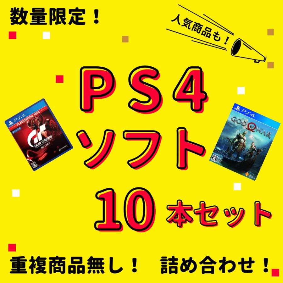 ps4 ソフト10本