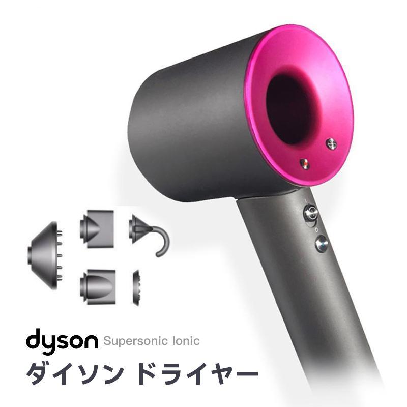 ダイソン ドライヤー Dyson Supersonic Ionic HD08 ULF IIF N ヘアドライヤー 未開封 送料無料