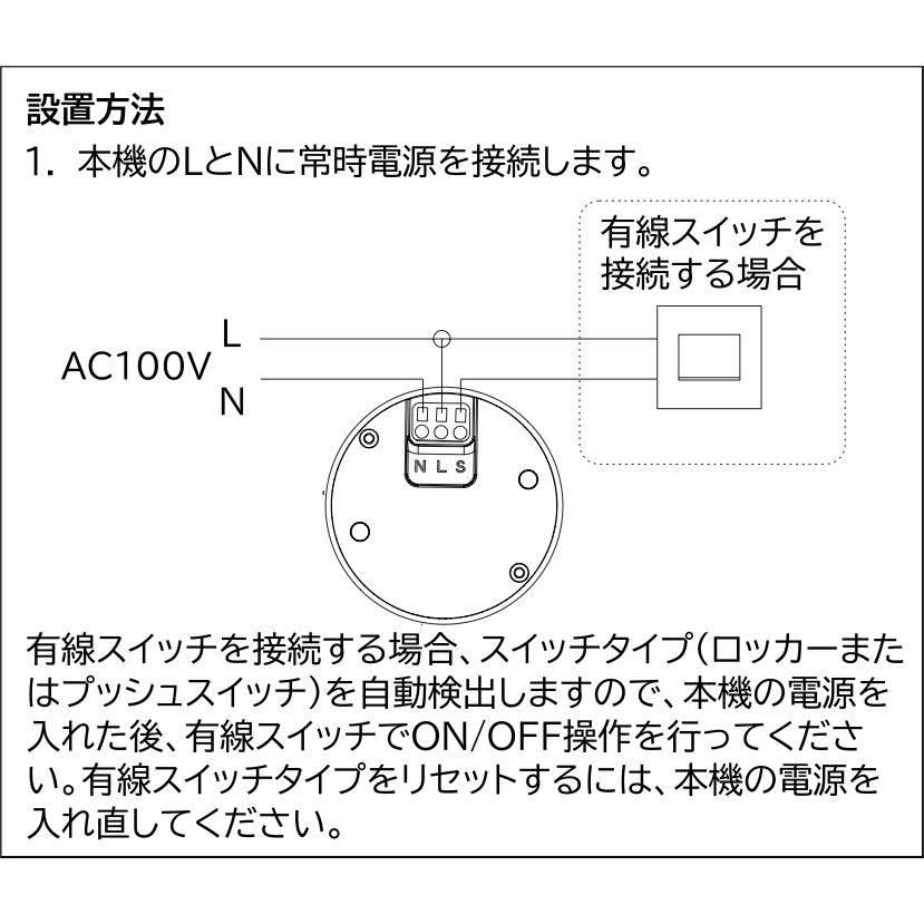 ワイヤレス 引掛シーリング型電源コントローラー |  | 05