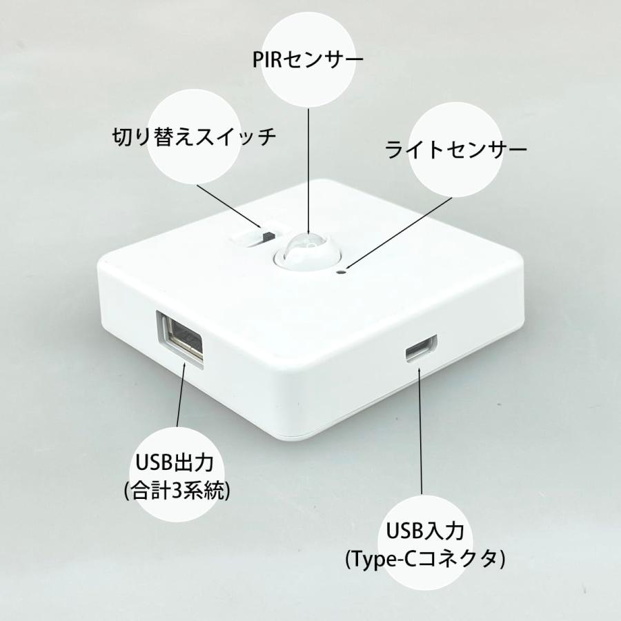 人感センサー付き USB x 3ポート 電源スイッチ 常時通電とセンサー