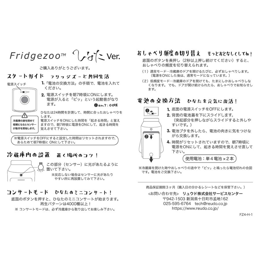 Fridgeezoo 24 ひなた フリッジィズー 新潟 ペンギン 冷蔵庫 Fridgeezoo 24 ひなた フリッジィズー 新潟 ペンギン 冷蔵庫