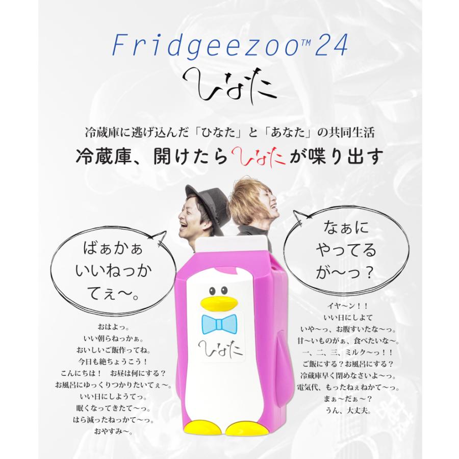Fridgeezoo 24 ひなた フリッジィズー 新潟 ペンギン 冷蔵庫 Fridgeezoo 24 ひなた フリッジィズー 新潟 ペンギン 冷蔵庫
