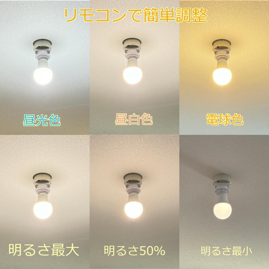 調光 調色 LED電球 リモコン式 E26口金 AC100V 50/60Hz 簡単 複数を