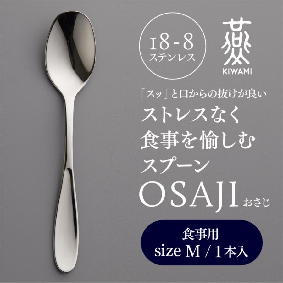 燕55 スプーン大15 フォーク大15 レスト25 専用 OSAJI 燕人の極 ストレスなく食事を愉しむスプーン Mサイズ 食事用