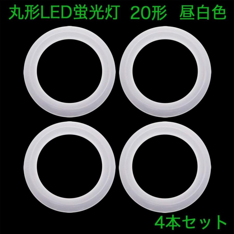 丸形LED蛍光灯 FCL 20形 11W 1200lm 昼白色 5000K グロー式工事不要