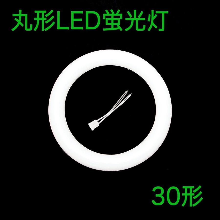 丸形LED蛍光灯 FCL 30形 12W 1360lm 昼白色 5000K グロー式工事不要 1