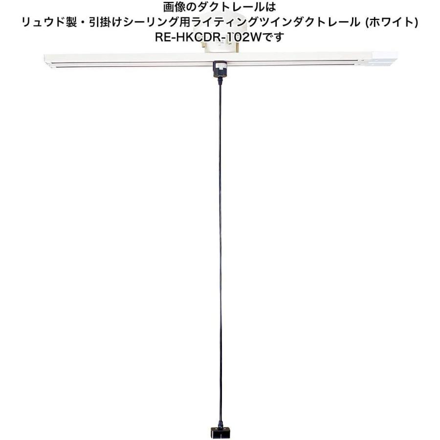 ダクトレール用引掛シーリング変換ケーブル 長さ1m 1本入り
