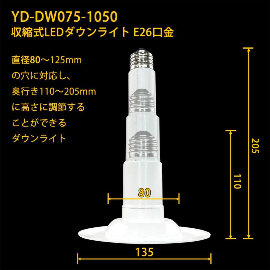 ダウンライト用伸縮式 LEDフラット電球 ダウンライト器具の内径80