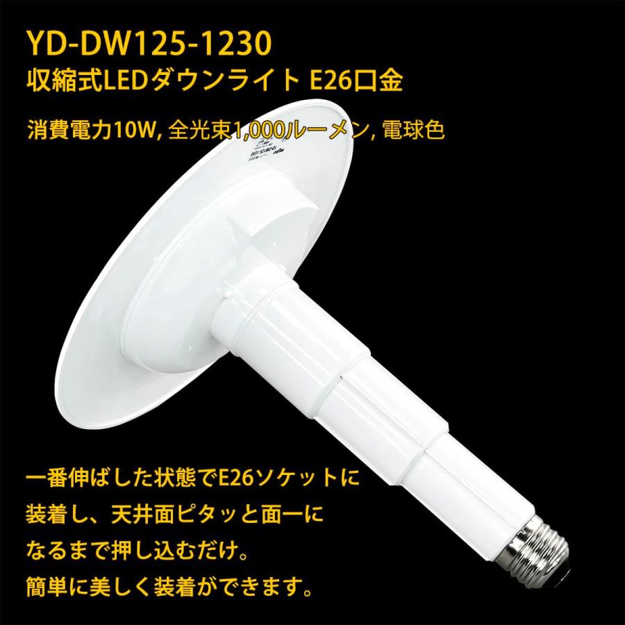 ダウンライト用伸縮式LEDフラット電球 ダウンライト器具の内径110