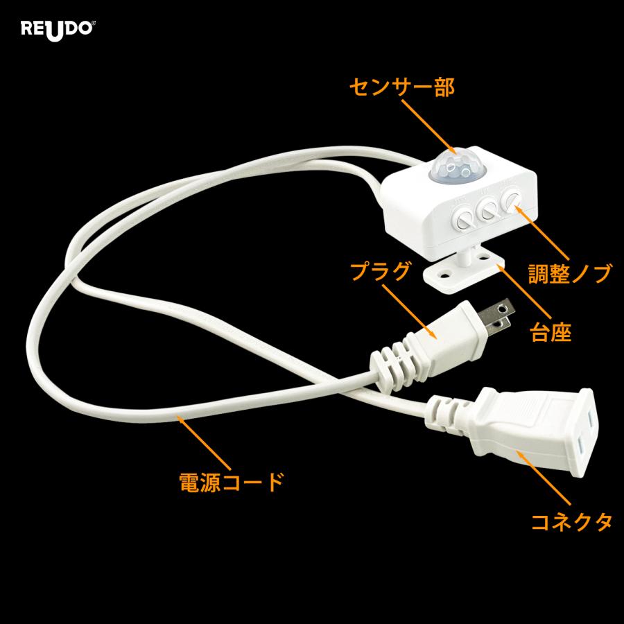 【延長コード接続済みで簡単取付】後付け 小型 人感センサー スイッチユニット 照明器具用 PIR人感 明るさセンサー 両搭載 AC100V 50/60Hz 100Wまで 1個｜reudo｜02