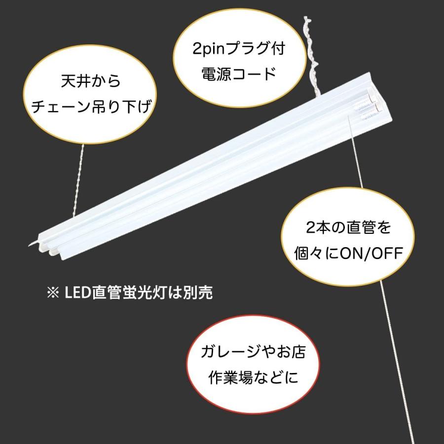LED蛍光灯専用 40形 2灯器具 器具のみ 蛍光灯なし チェーン LED蛍光灯専用 40形 2灯器具 器具のみ 蛍光灯なし チェーン
