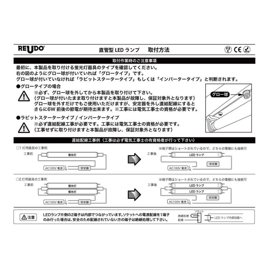 LED蛍光灯 40形 120cm ReUdo 直管形 昼光色 6000K 18W 2300ルーメン