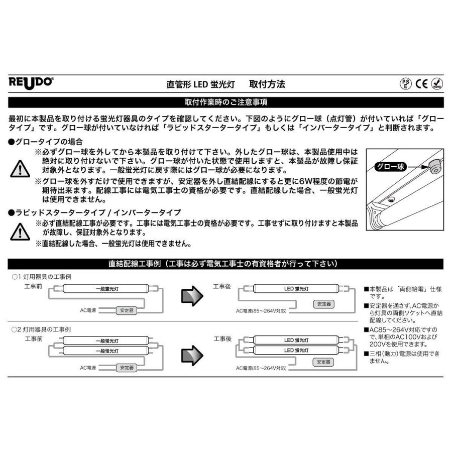 防湿防雨形蛍光灯器具対応 直管形LED蛍光灯40形 120cm 昼光色 18W 2000ルーメン 10本｜reudo｜06