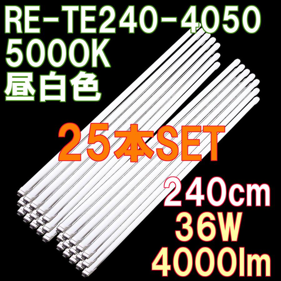 格安saleスタート LED蛍光灯 直管 110W形 240cm 4000ルーメン 昼白色 2