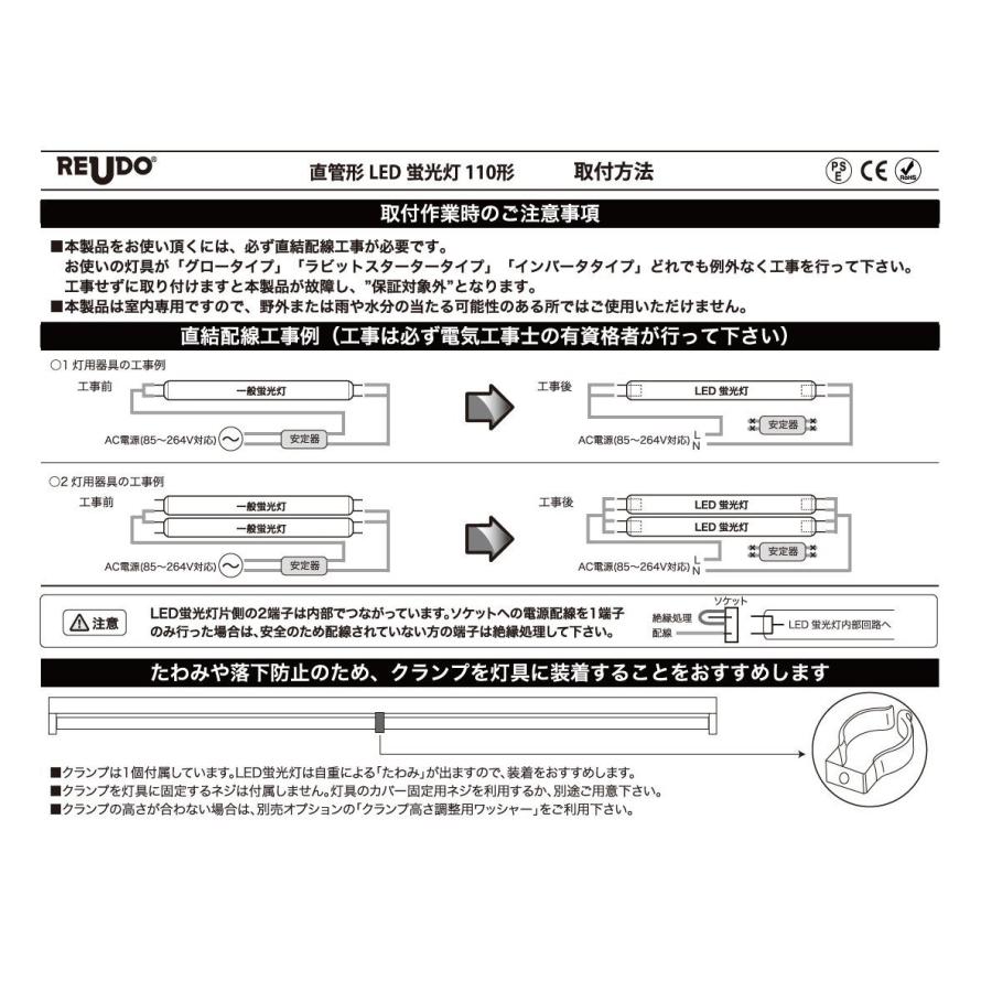 【アウトレット品】 直管形LED蛍光灯 110W形 240cm 4000ルーメン 5000K 昼白色 2年保証 PL保険加入 直結配線工事必須｜reudo｜03