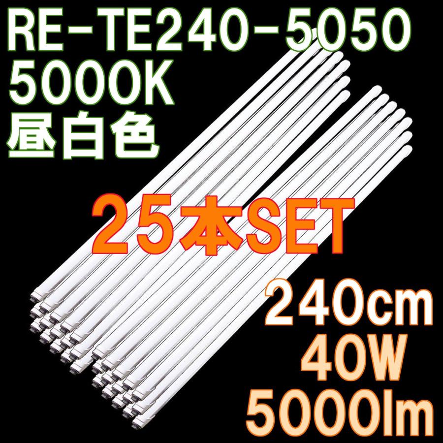 LED蛍光灯 直管 110W形 240cm 5000ルーメン ノンフリッカー 5000K 昼