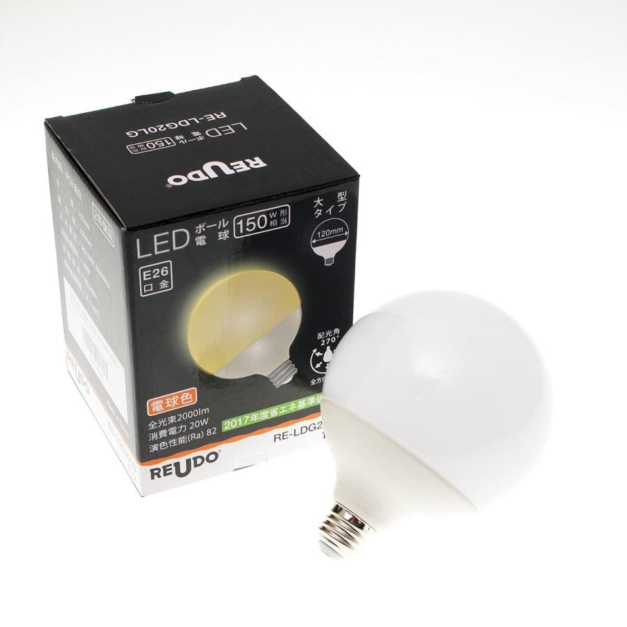 大型LEDボール電球 直径12cm E26口金 電球色 2600lm 一般電球150W形相当の明るさ 全方向タイプ  :RE-LDG20LG-01:リュウド直販ヤフー店 - 通販 - Yahoo!ショッピング