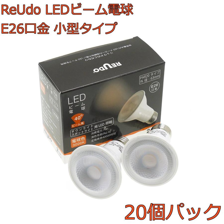 LEDビーム電球 E26口金 小型タイプ外径63mm PAR20形 7W 電球色 530lm ReUdo 20個パック