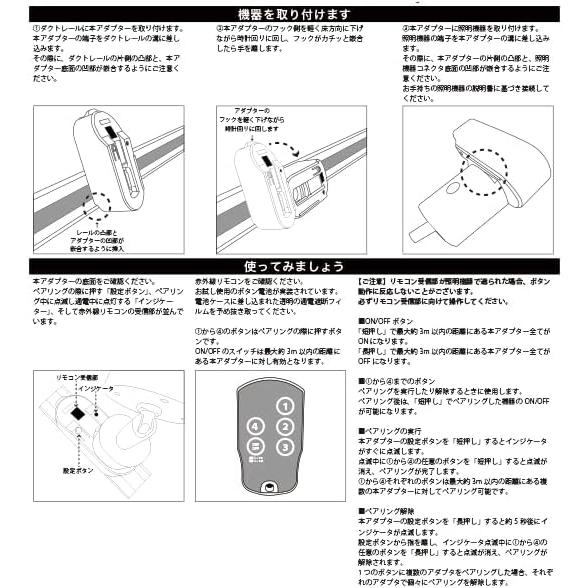 リュウド（REUDO） ダクトレールライト リモコンアダプタ 基本