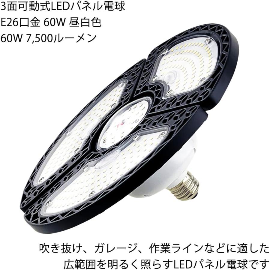 LEDパネル電球 3面 可動式 E26口金 60W 7,500LM 昼白色 : リュウド直販