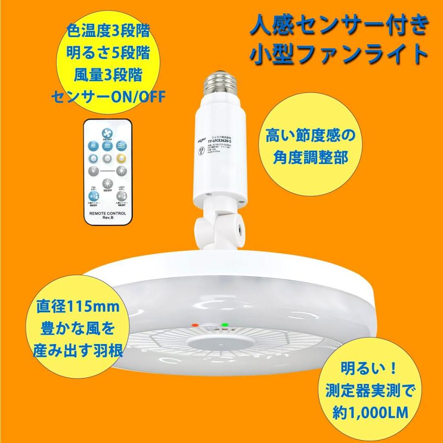 リュウド 小型 ファンライト シーリング 人感センサー搭載 リュウド 小型 ファンライト シーリング 人感センサー搭載