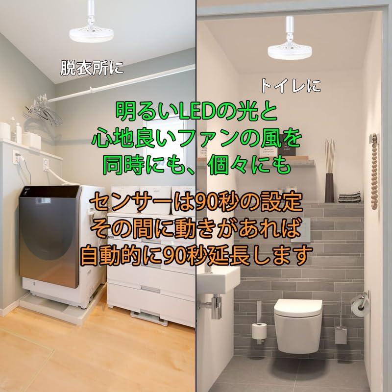 小型 ファンライト シーリング 人感センサー搭載 リモコン付 E26電球ソケット取付タイプ 調光5段階 調色3段階 ファン3段階 | リュウド | 03