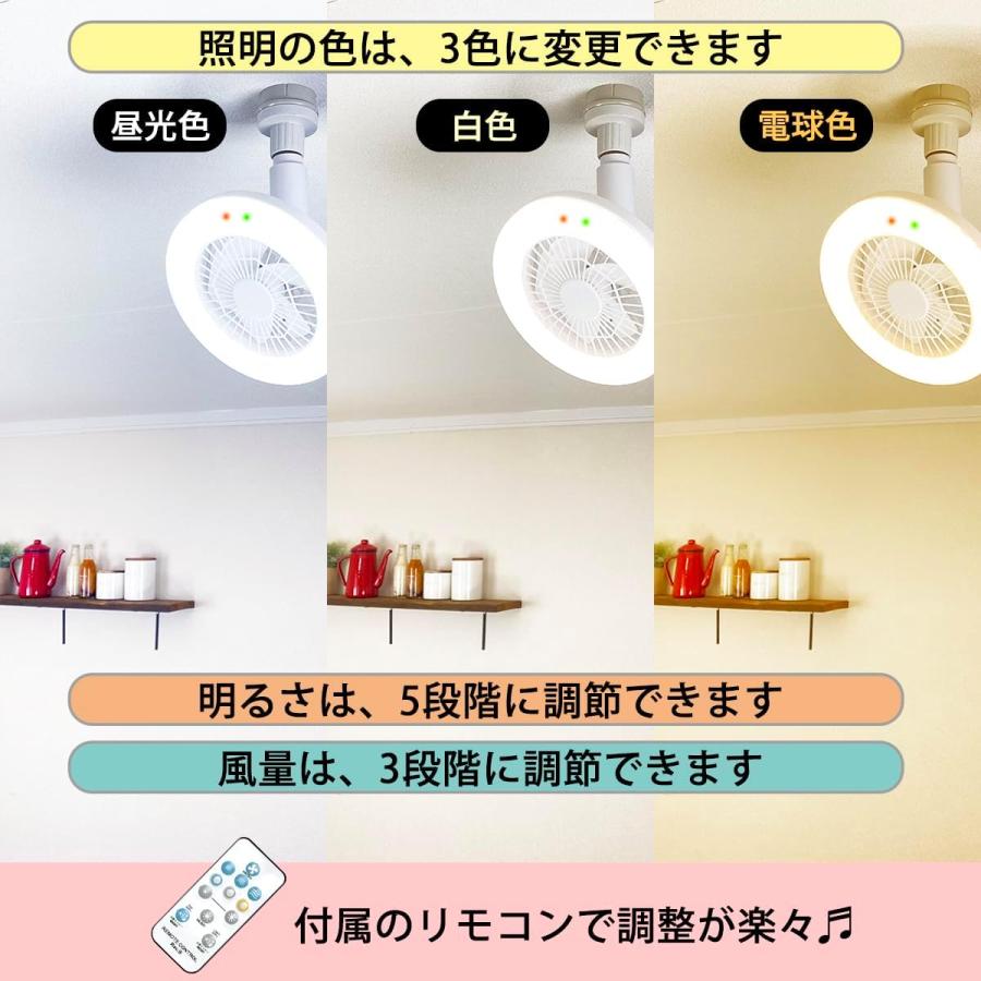 小型 ファンライト シーリング 人感センサー搭載 リモコン付 E26電球ソケット取付タイプ 調光5段階 調色3段階 ファン3段階 | リュウド | 05
