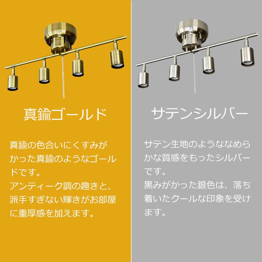 スポットライト 4灯 E26口金 引っ掛けシーリング ノーシェード ストレートタイプ 真鍮 金 サテン 銀  調光調色LED電球4個＋専用リモコンセット | リュウド | 03