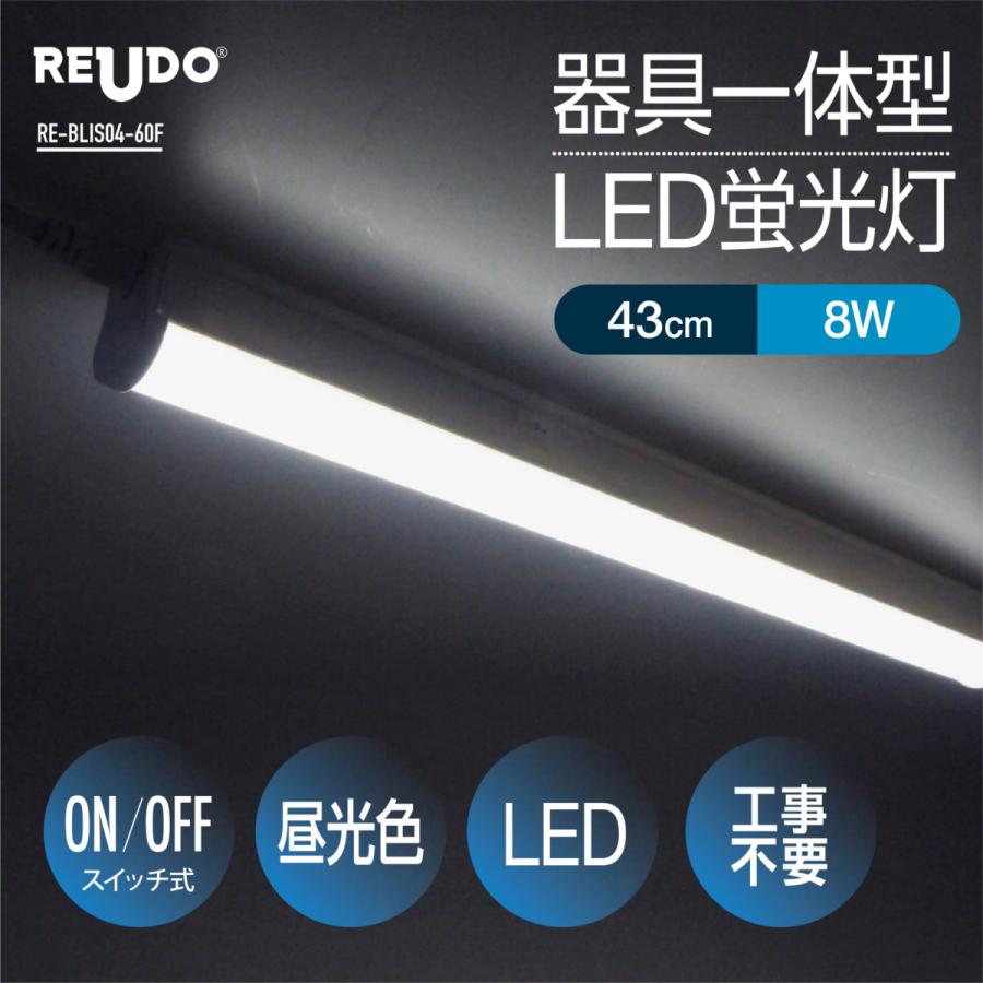 LED蛍光灯 スイッチ付 器具一体型 長さ43cm 昼光色 980ルーメン LED蛍光灯 スイッチ付 器具一体型 長さ43cm 昼光色 980ルーメン