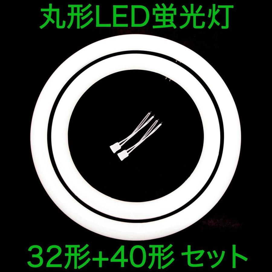 丸形LED蛍光灯 FCL 32形 + 40形 セット 昼白色 5000K 合計4700lm 37W 