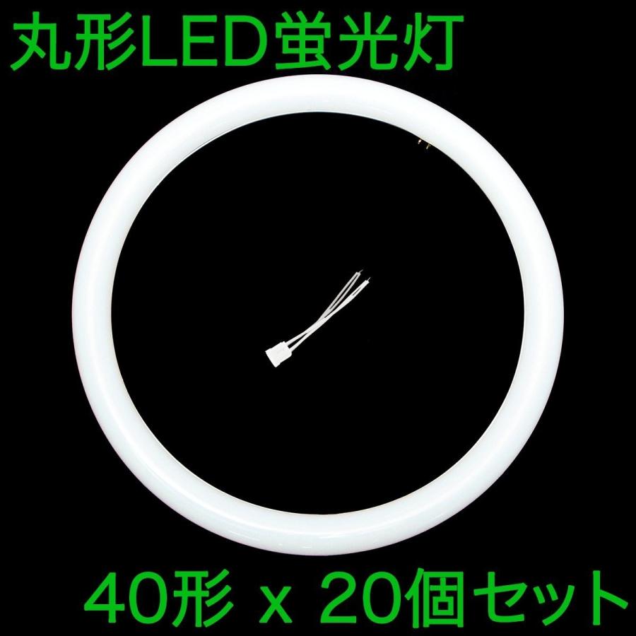 丸形LED蛍光灯 FCL 40形 20W 2700lm 昼白色 5000K グロー式工事不要 20本セット : リュウドLED専門Yahoo ...