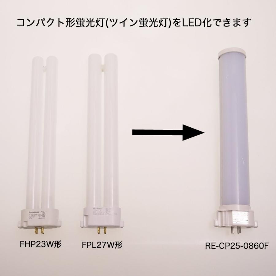 LEDコンパクト形蛍光灯 FHP23W形 Hfツイン1 FPL27W形 代替用LED蛍光灯