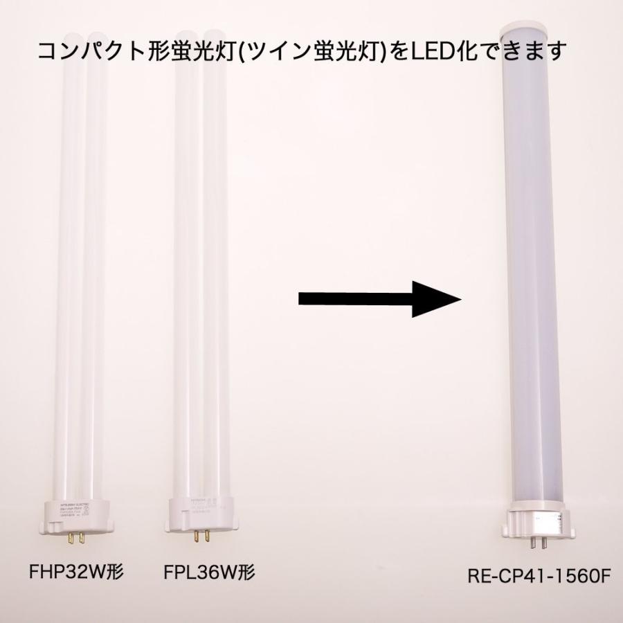 LEDコンパクト形蛍光灯 FHP32W形 Hfツイン1 FPL32W形 Hf FPL36W形 代替