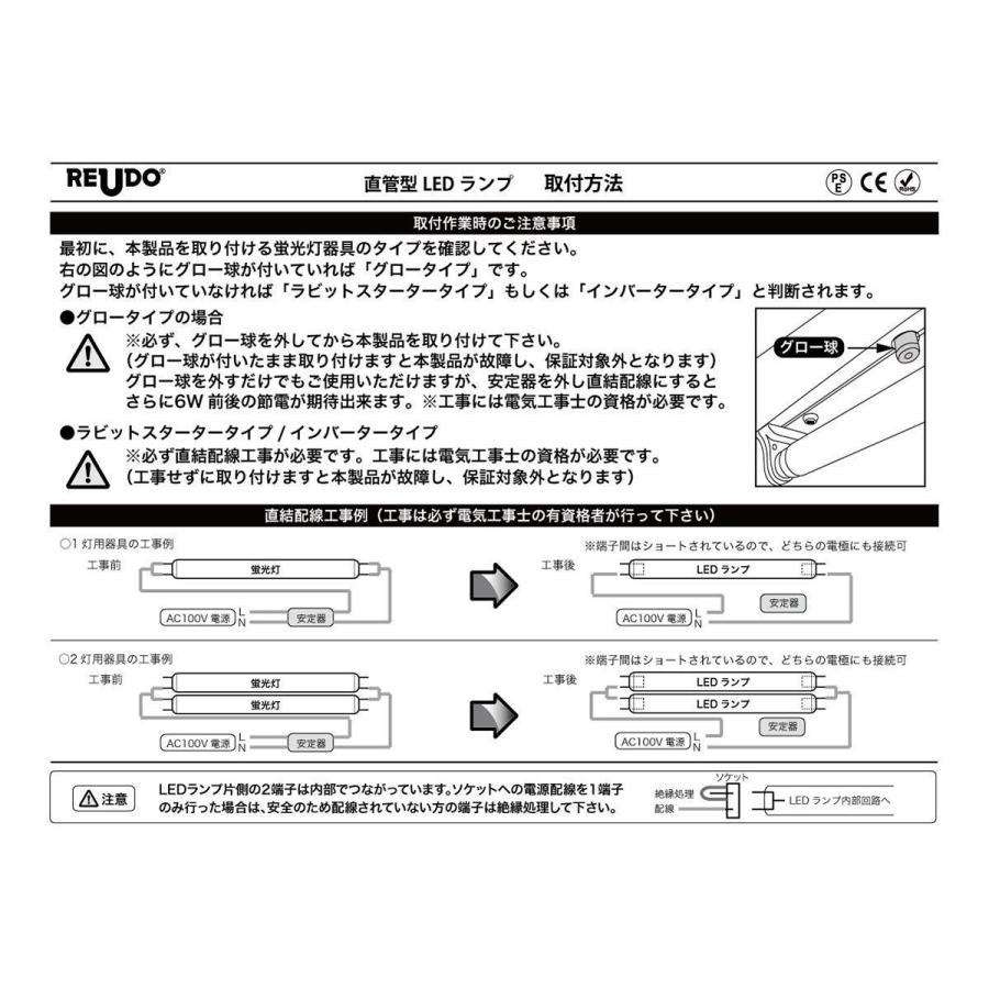 LED蛍光灯 40形 120cm ReUdo 直管形 昼光色 6000K 14W 2000ルーメン