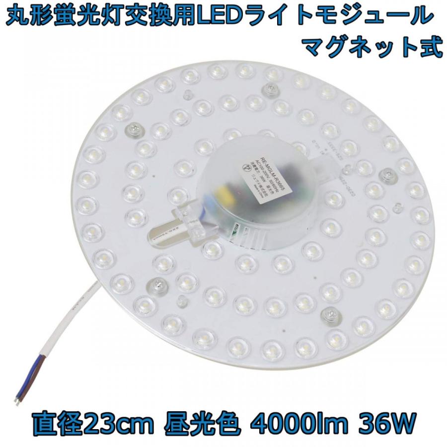 丸形蛍光灯交換用 LEDライトモジュール マグネット式 直径23cm 昼光色