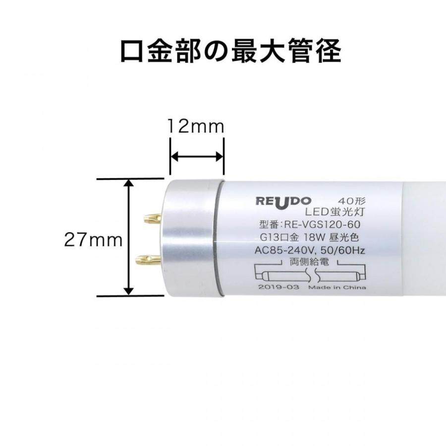 LED蛍光灯 直管 40W形 120cm 昼光色 18W 2570lm Ra82 広配光 高効率 ビームアングル320度 全周乳白ガラス管 1本｜reudoled｜03