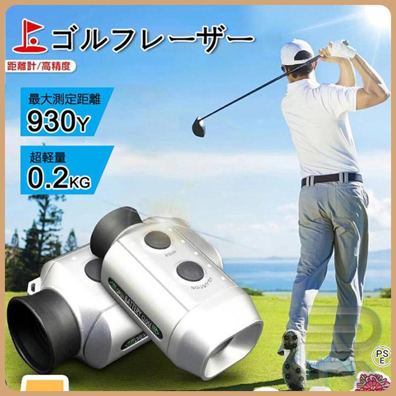 ゴルフ 距離測定器 距離計 レーザー ゴルフスコープ 携帯型 レーザー