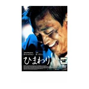 ひまわり レンタル落ち 中古 DVD : リユースプラネットORANGE通販部