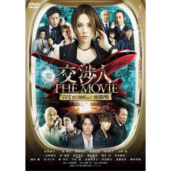 交渉人 THE MOVIE タイムリミット 高度10000mの頭脳戦 レンタル落ち