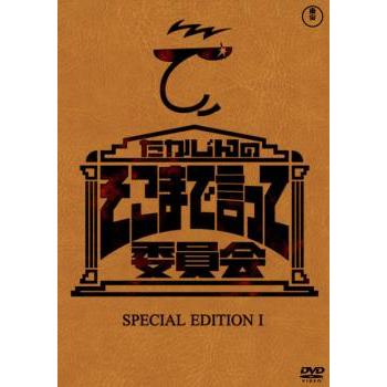 たかじんのそこまで言って委員会 SPECIAL EDITION 1▽レンタル用 中古